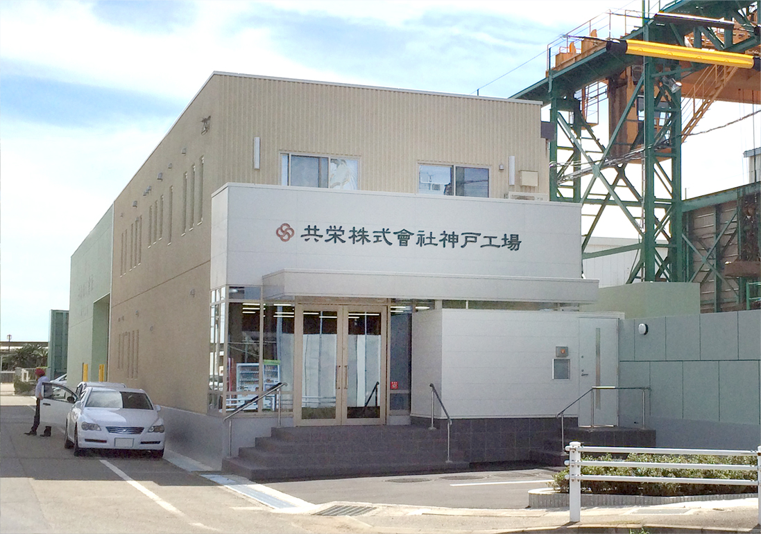 神戸工場